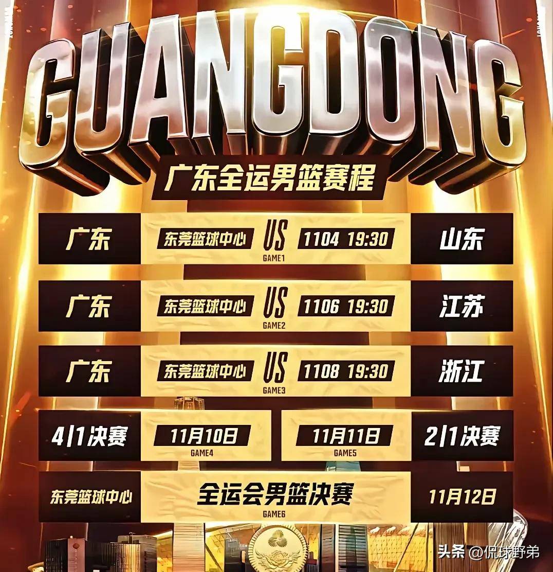 广东队翻盘山东队，詹姆斯点燃赛场