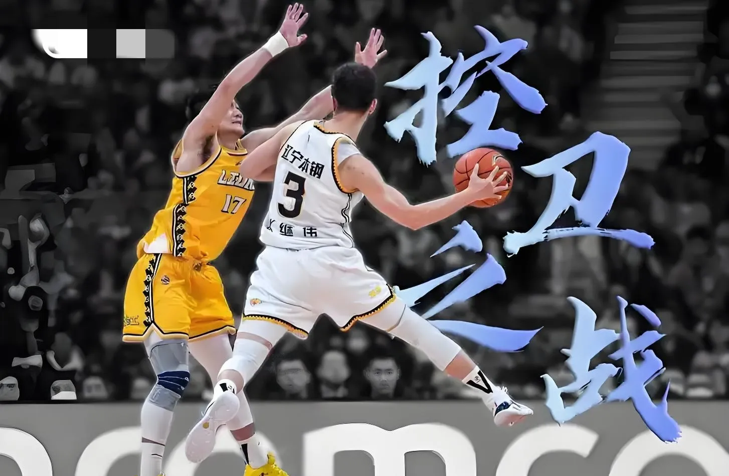 北京队轻取猛龙，孙铭徽惊艳四座的简单介绍